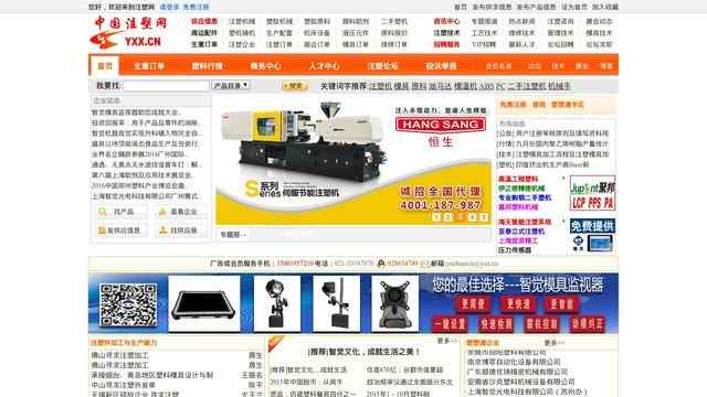 中國注塑網