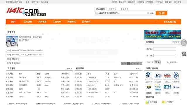 電子元件交易網