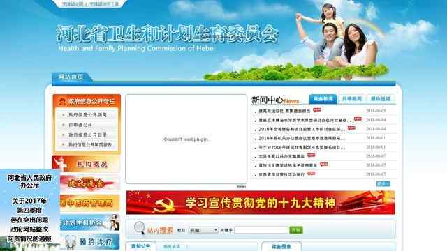 河北衛生廳網站