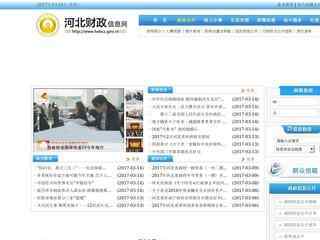 河北財政信息網