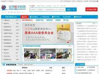 全球IC采購網