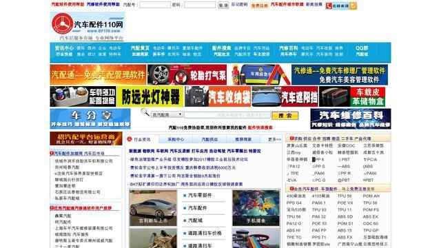 汽車配件110網