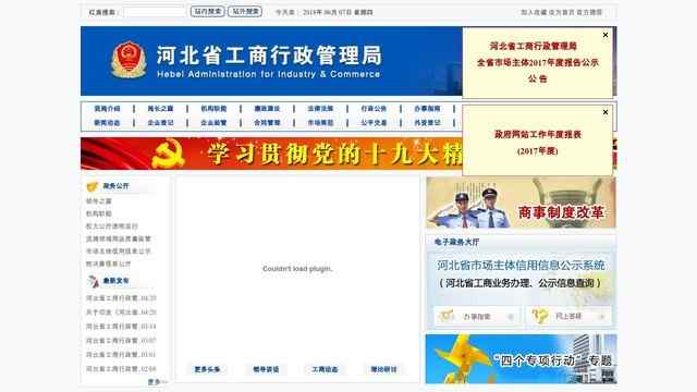 河北工商局網站