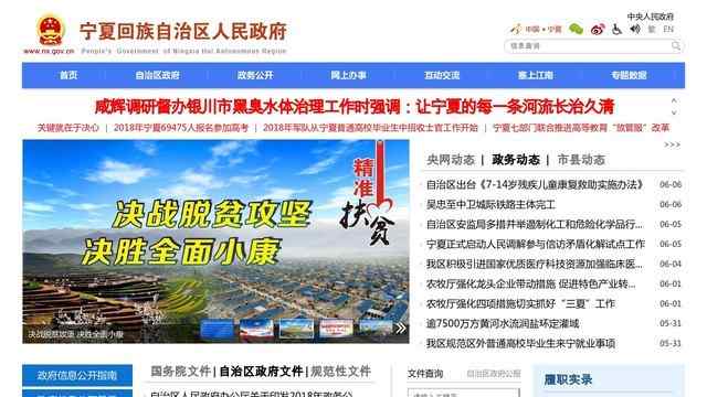 寧夏回族自治區人民政府門戶網站