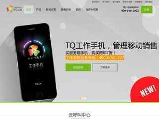 TQ云呼叫中心
