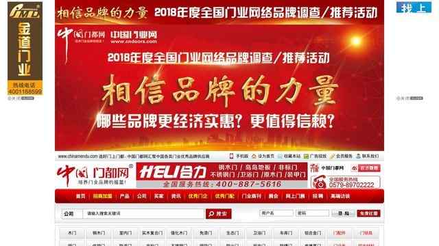 中國門都網