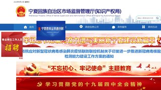 寧夏市場監督管理局官網