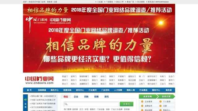 中國門業網
