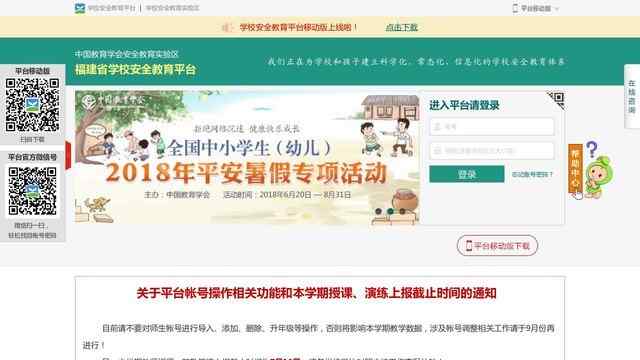 福建省安全教育平臺