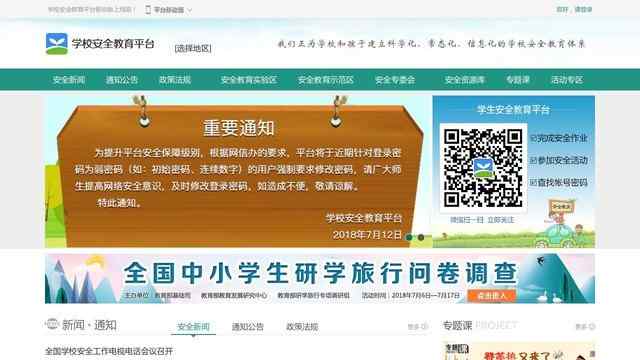 安全教育平臺登錄