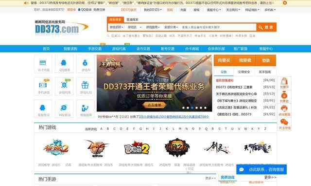 DD373游戲交易平臺