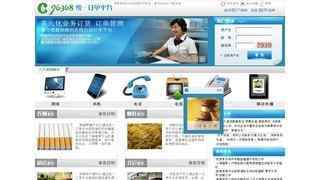 96368統一訂單平臺