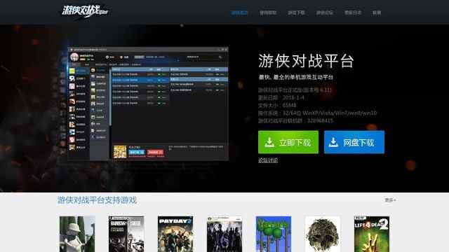 游俠對戰平臺