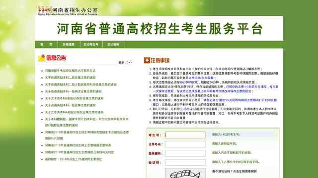 河南省普通高校招生考生服務平臺