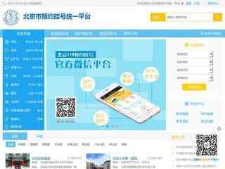 預約掛號統一平臺