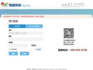 奧鵬學習平臺登錄