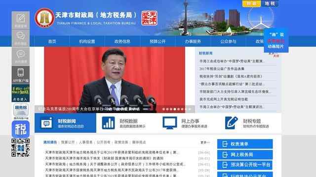 天津財稅網