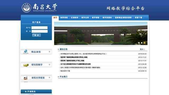 南昌大學網絡教學平臺