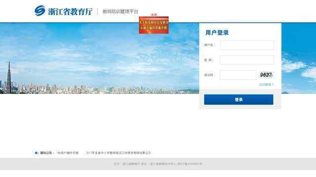 浙江省教師培訓管理平臺