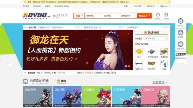 酷游網游交易平臺