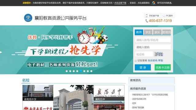 襄陽教育資源公共服務平臺