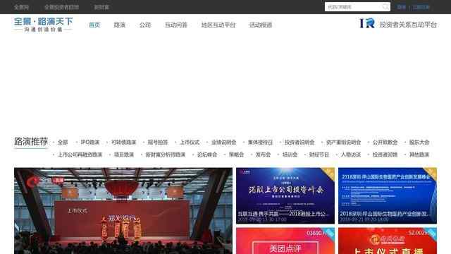 投資者關系互動平臺