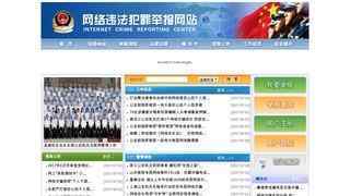 網絡警察報警平臺