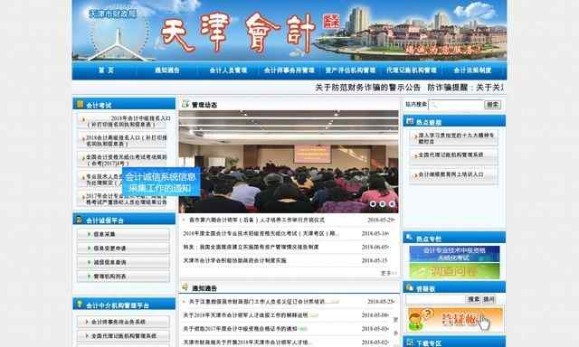 天津會計網