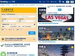 booking酒店預訂