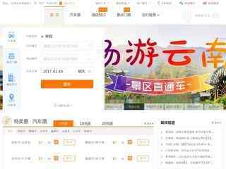 暢途網汽車票網上預訂