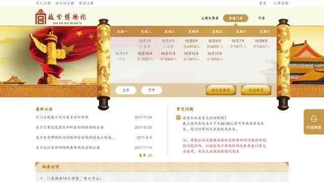 故宮門票網上預訂