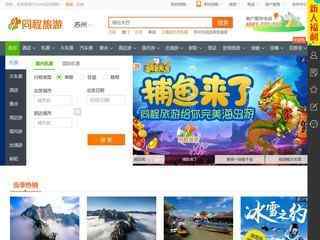 同程網酒店預訂