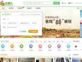 住哪兒網酒店預訂