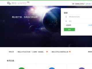 微信平臺登錄