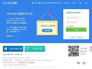 360云盤登錄