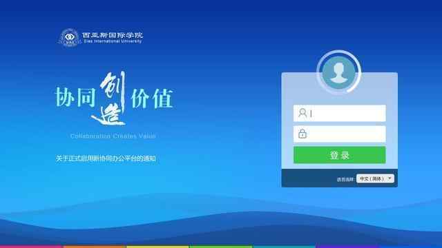 西亞斯教務系統登錄