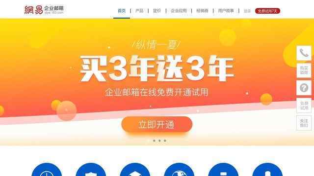 163企業郵箱登錄