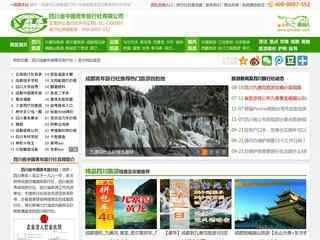 四川省成都中國青年旅行社