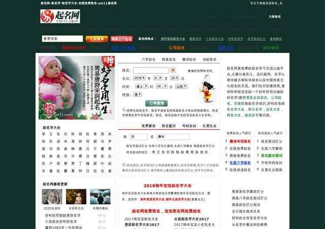 起名網