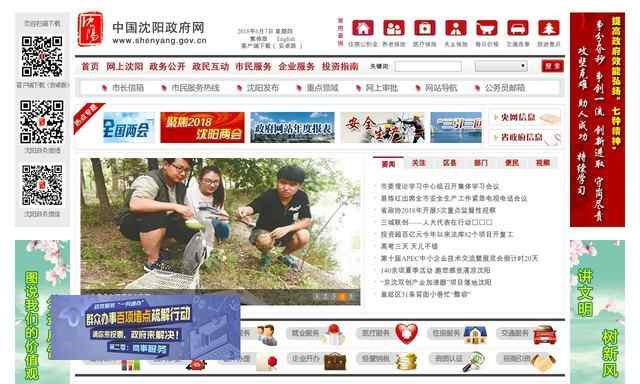 沈陽市政府網站