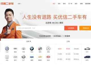 優信二手車