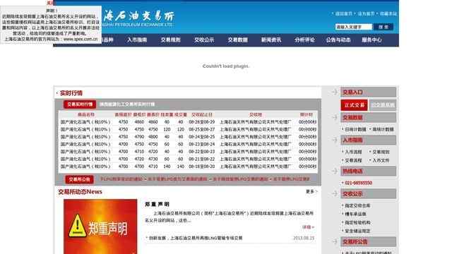 上海石油交易所