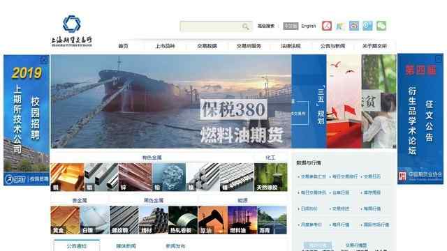 上海期貨交易所