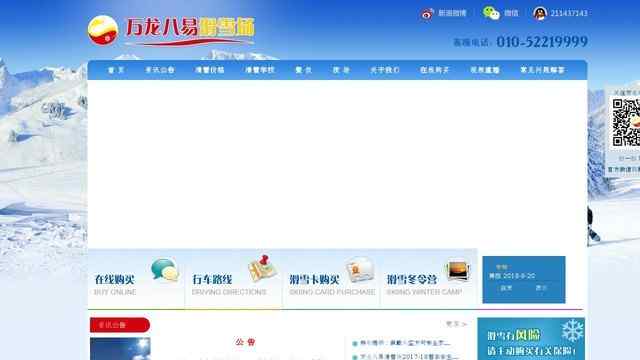 萬龍八易滑雪場