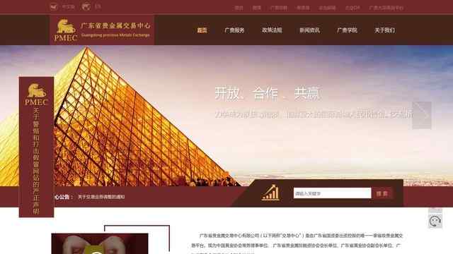 貴金屬交易平臺