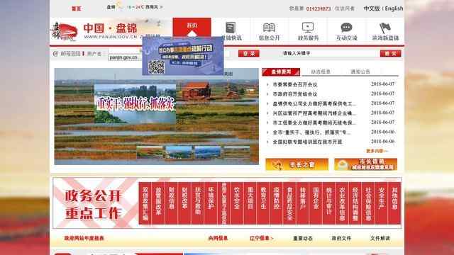 盤錦市政府網站