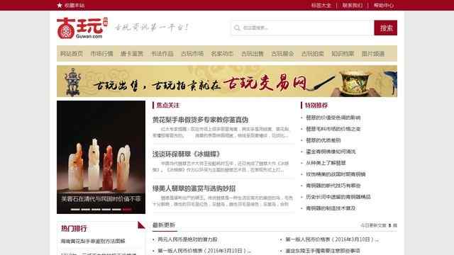 古玩交易網