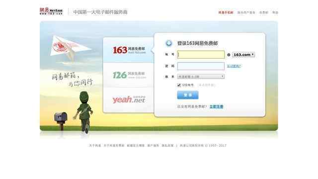 網易免費郵箱