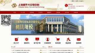 上海郵幣卡交易中心