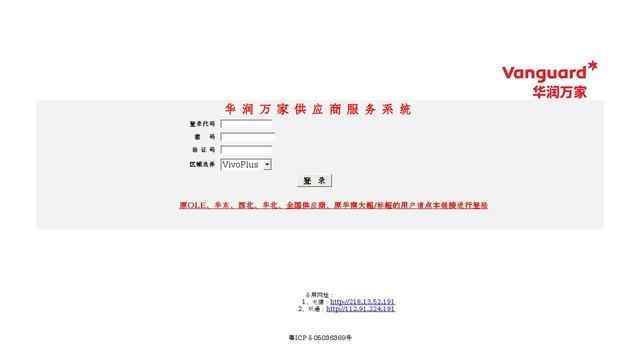 華潤萬家供應商系統